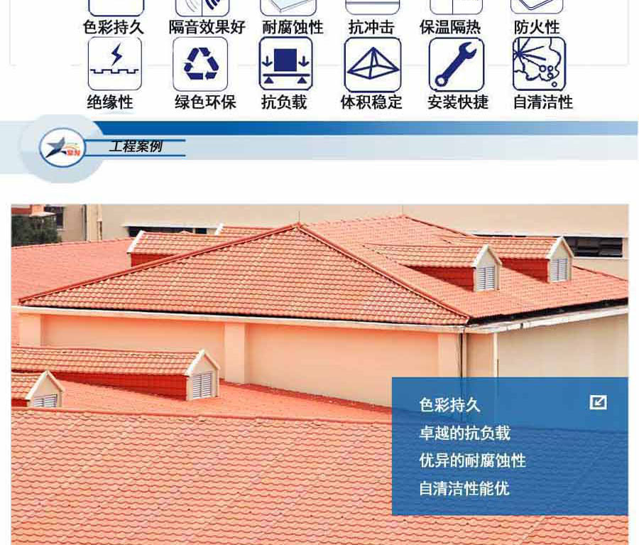 做別墅用什么瓦做屋面好？合成樹脂瓦怎么樣